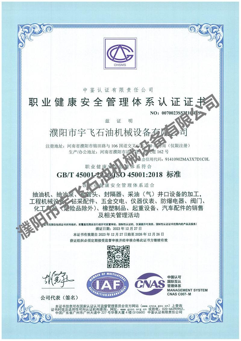 職業(yè)健康安全管理體系認(rèn)證證書(shū) 職業(yè)健康安全管理體系認(rèn)證證書(shū)