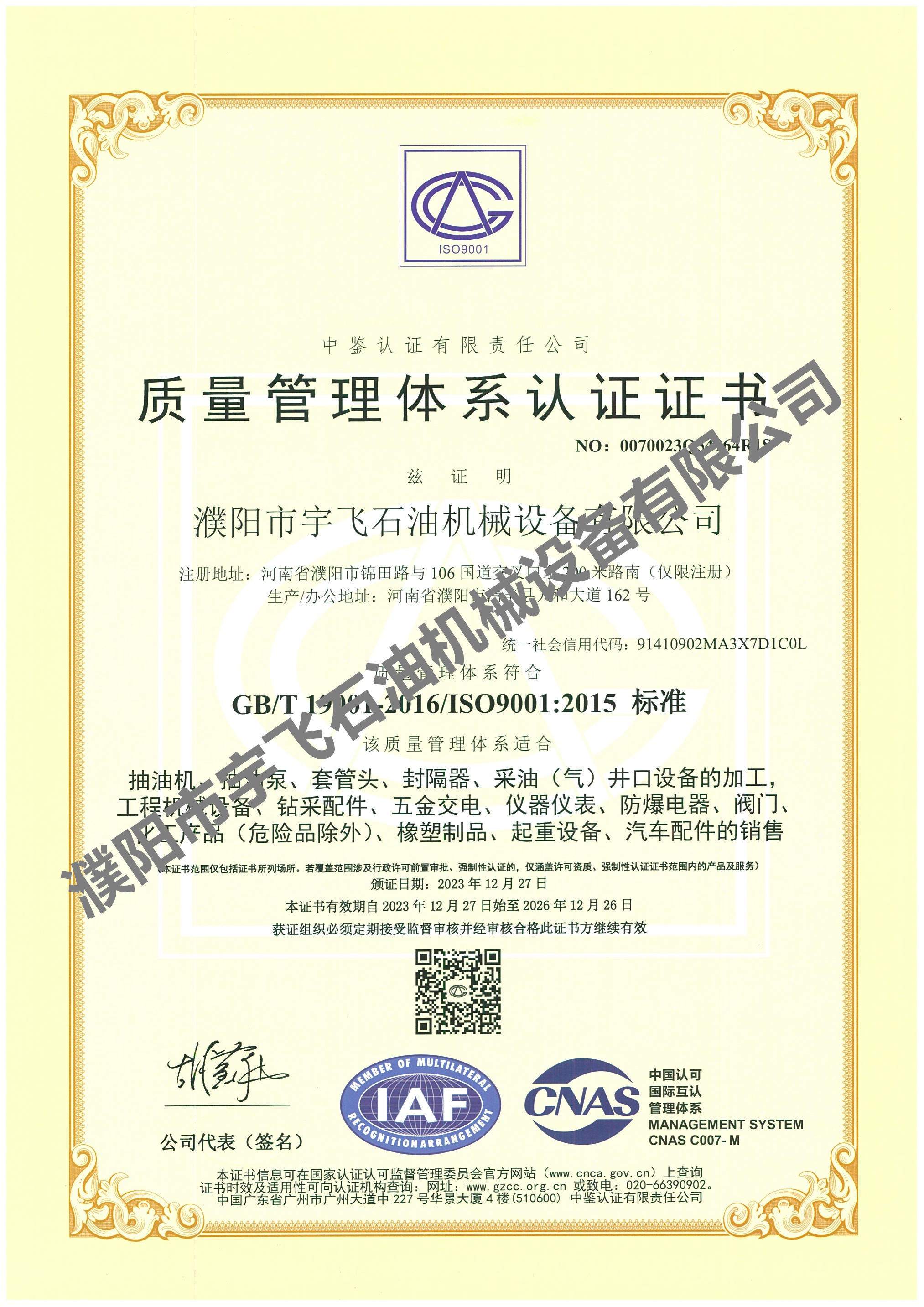 質(zhì)量管理體系認(rèn)證證書(shū) 質(zhì)量管理體系認(rèn)證證書(shū)